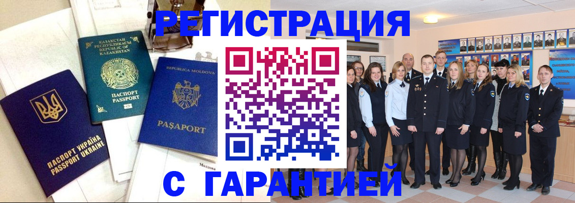 временная регистрация в квартире в Кандалакше