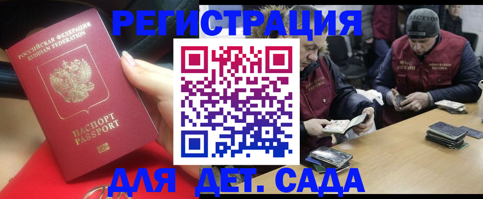 временная регистрация в Кандалакше