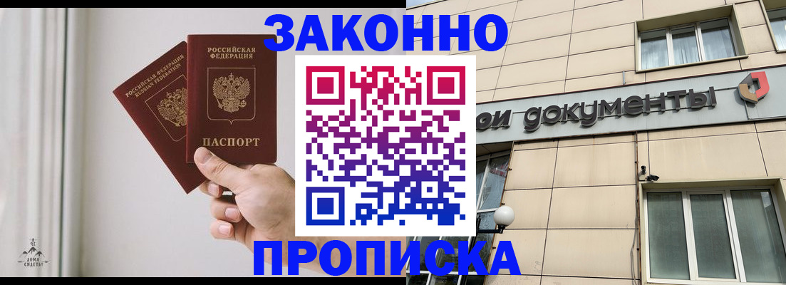 прописка в Кандалакше