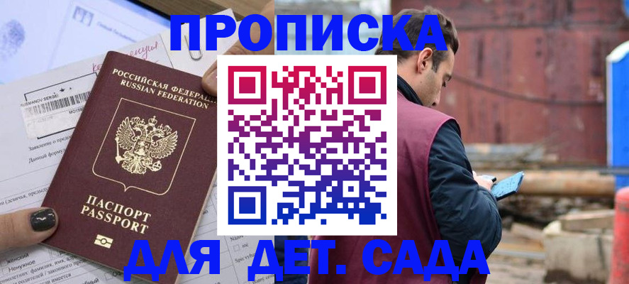 временная регистрация купить в Кандалакше
